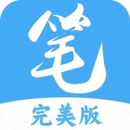 笔趣阁小说安卓免费版