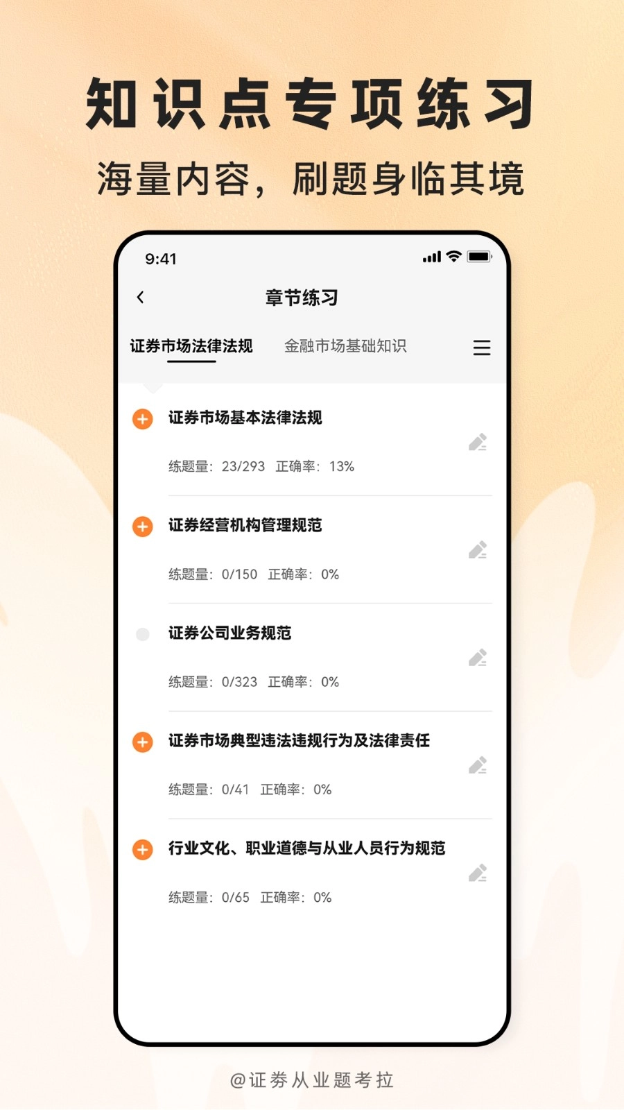 证劵从业题考拉图2