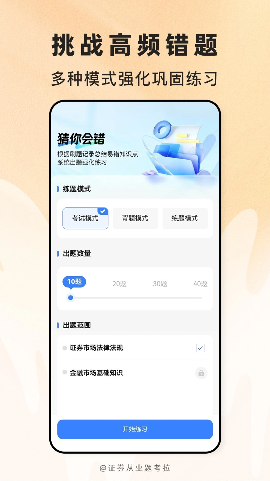 证劵从业题考拉图1