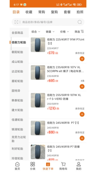 鑫金轮商城