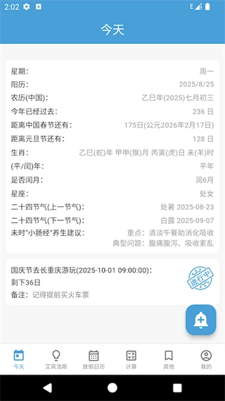 时间规划管理大师