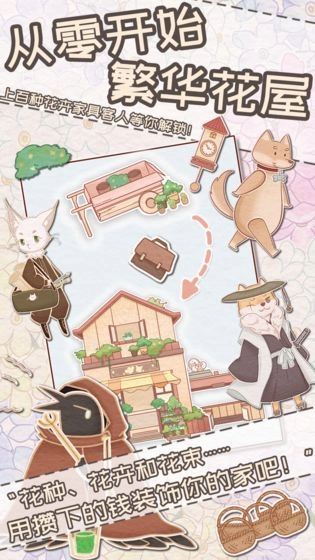 花店物语手机版