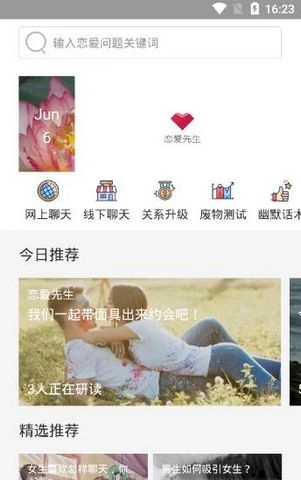 恋爱先生免费版图1