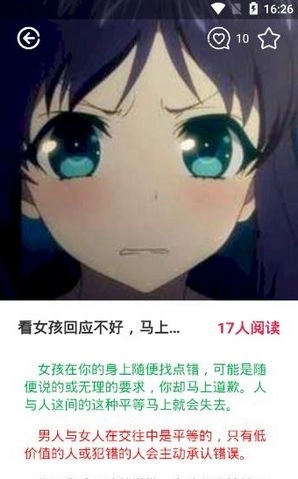 恋爱先生免费版图2