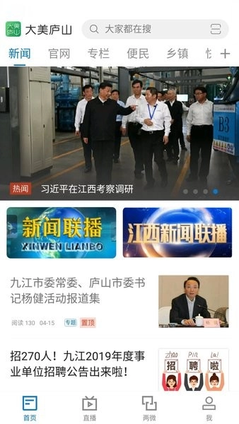 大美庐山网图2