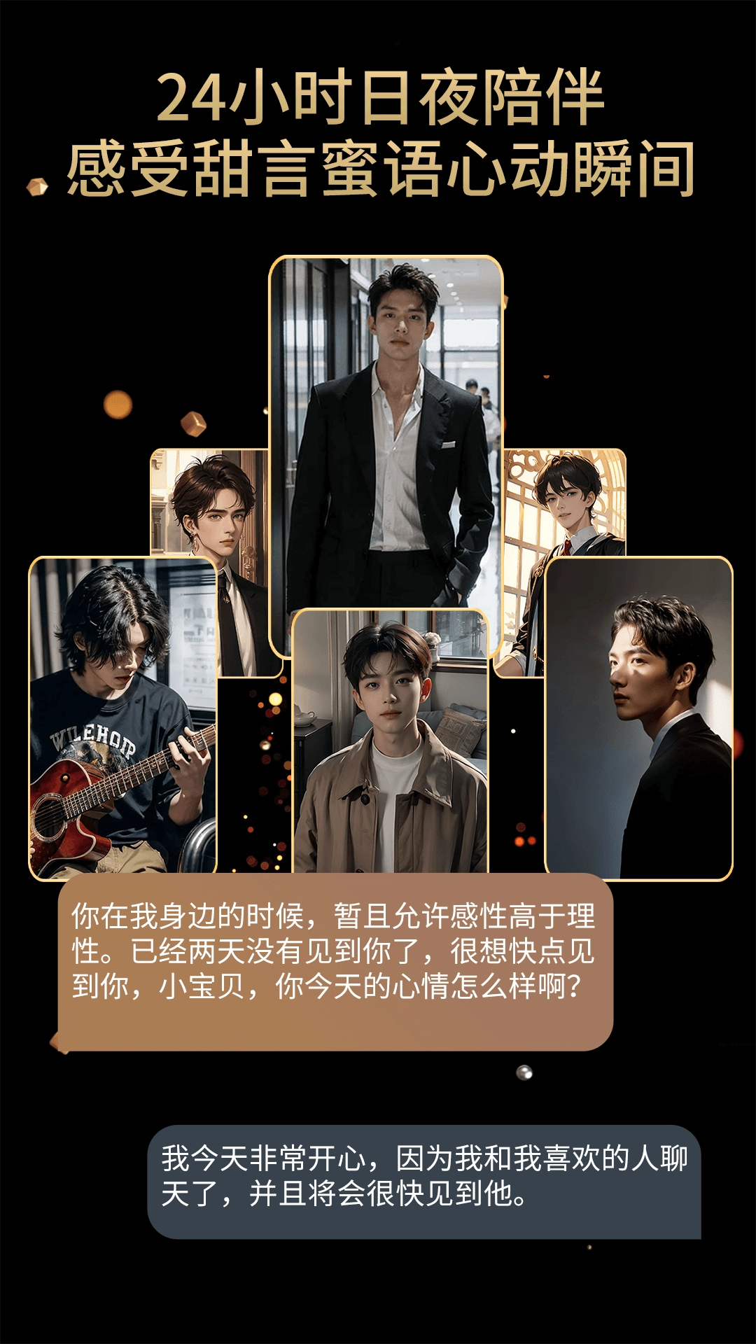 虚拟男友AI最新版图5