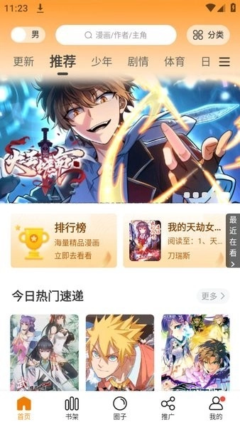 漫画园免费版图1