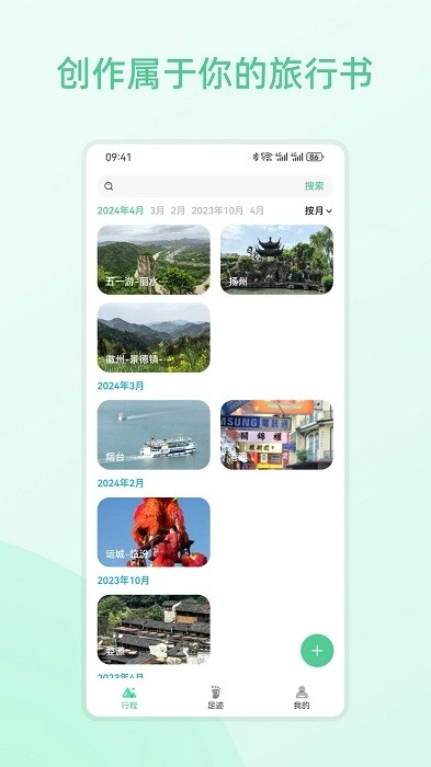 风织草旅行图1