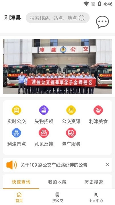 利津智慧公交原版图3