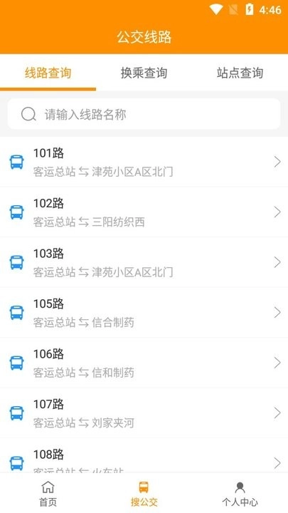 利津智慧公交原版图2