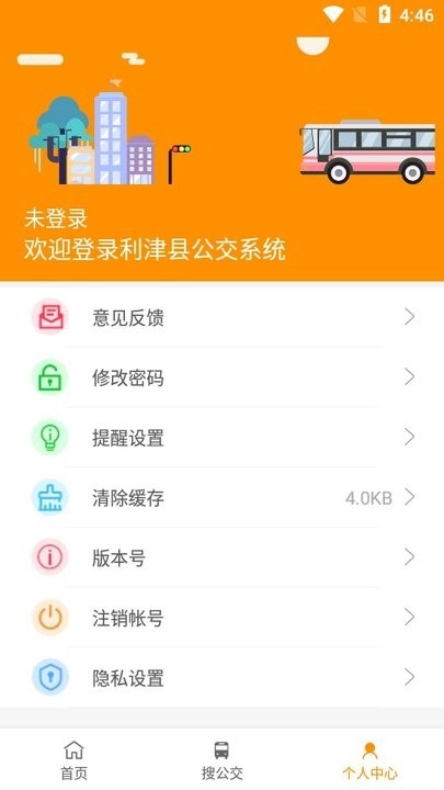 利津智慧公交原版图4