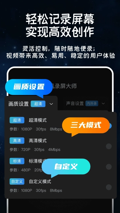 手机录屏录大师极速录制