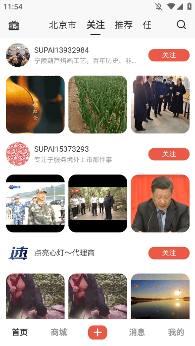 速派直播