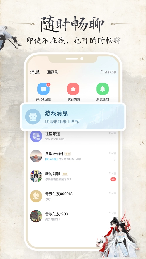 诛仙世界助手2026游戏安装包图1