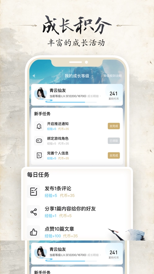 诛仙世界助手2026游戏安装包图4