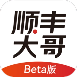 顺丰大哥正版