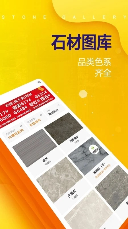 石材助手图1