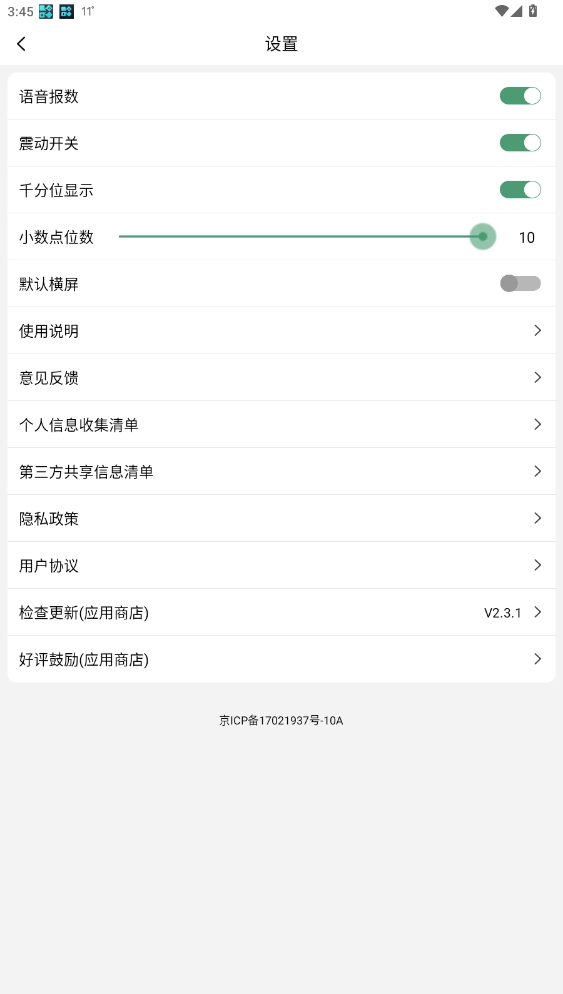 豆豆计算器2025年最新版图2