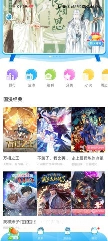 漫画台最新下载