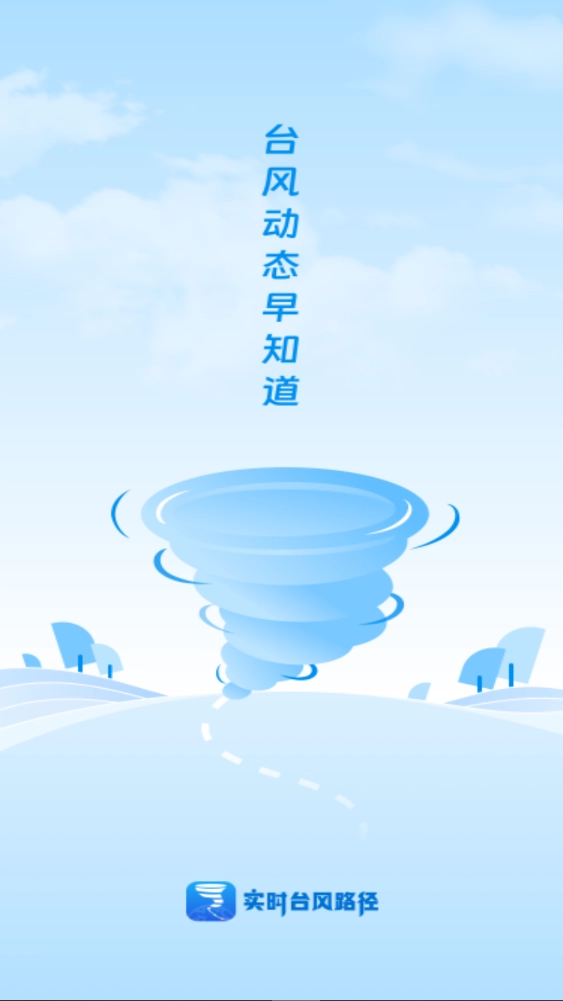 实时台风路径专业版图5