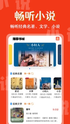 喜果免费听书正版图1