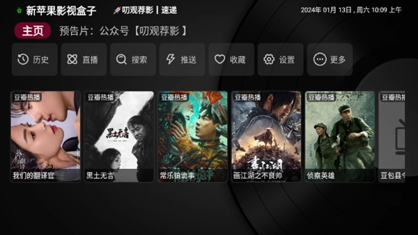 新苹果影视盒子apk安装包-图4