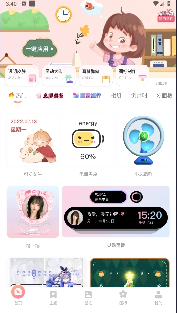风糖小组件软件免费版