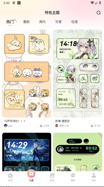 风糖小组件软件免费版
