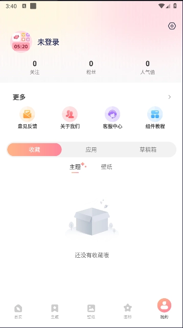 风糖小组件软件免费版