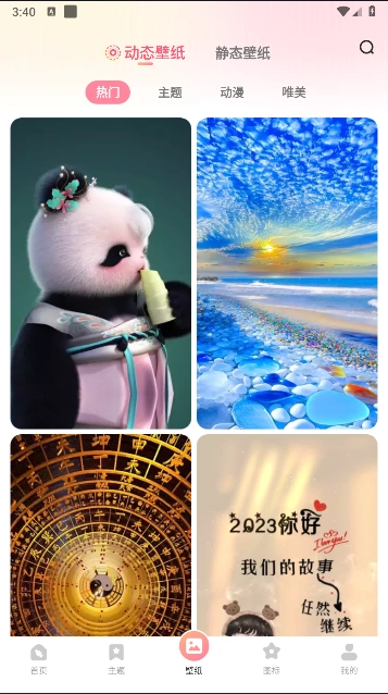风糖小组件软件免费版