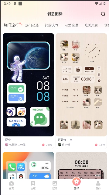 风糖小组件软件免费版