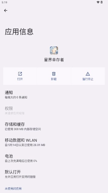 星界幸存者  安卓版图3