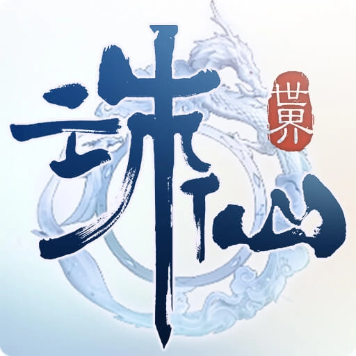 诛仙世界助手2026游戏安装包