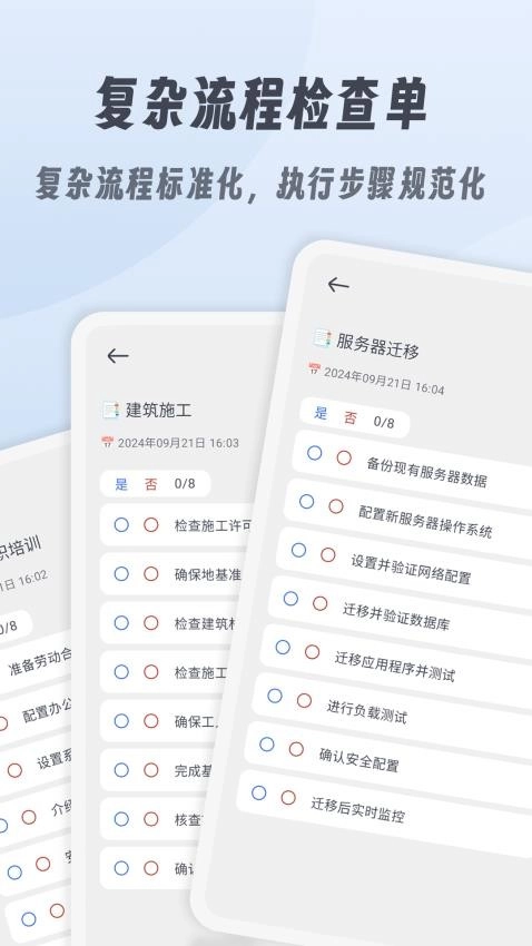 小小检查单最新版图4