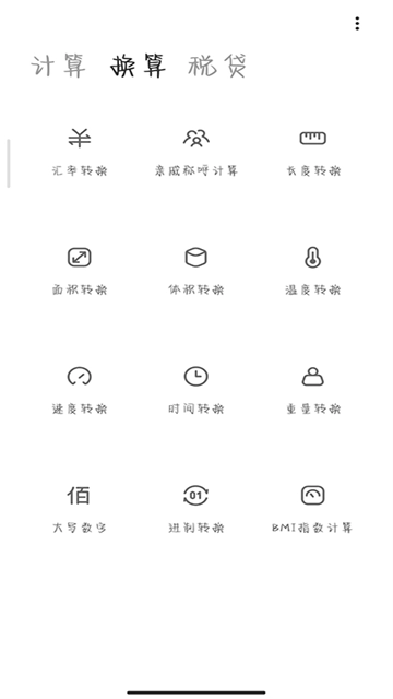 小米计算器免费版(2)