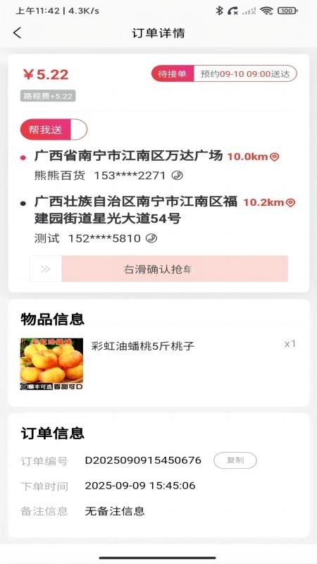 大予送货最新版图1