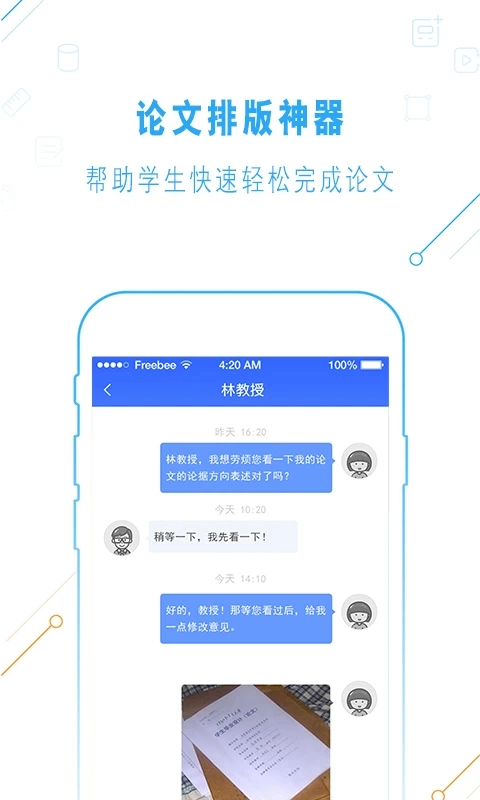 一起论文手机版图1