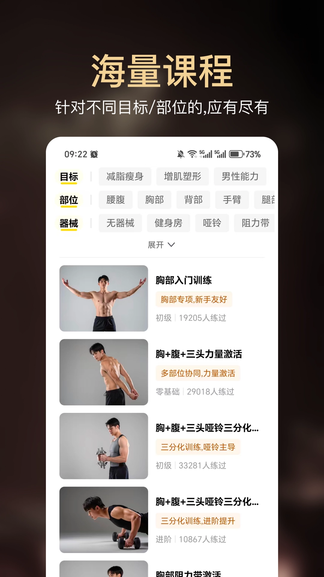 小白健身手机版图3