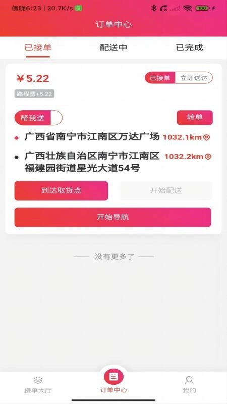 大予送货最新版图3