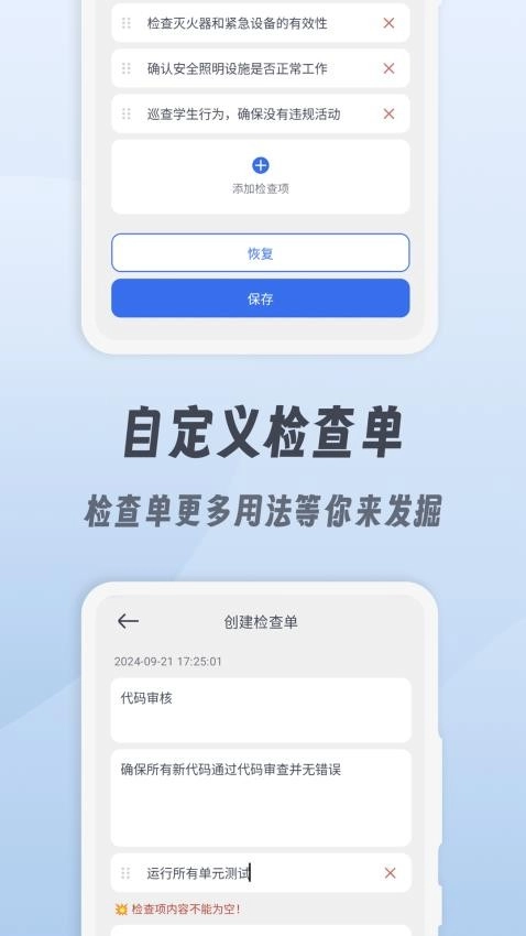 小小检查单最新版图5