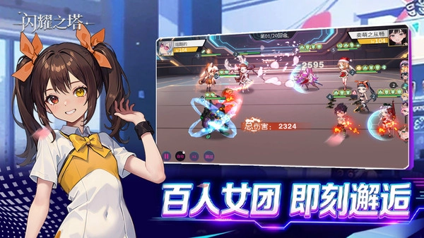 闪耀之塔