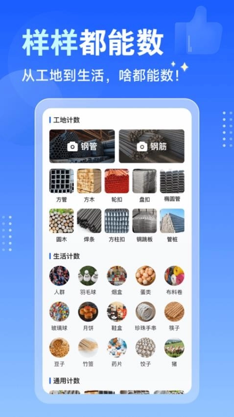 闪电数钢管手机版