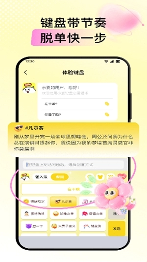 小鹿键盘最新版图3