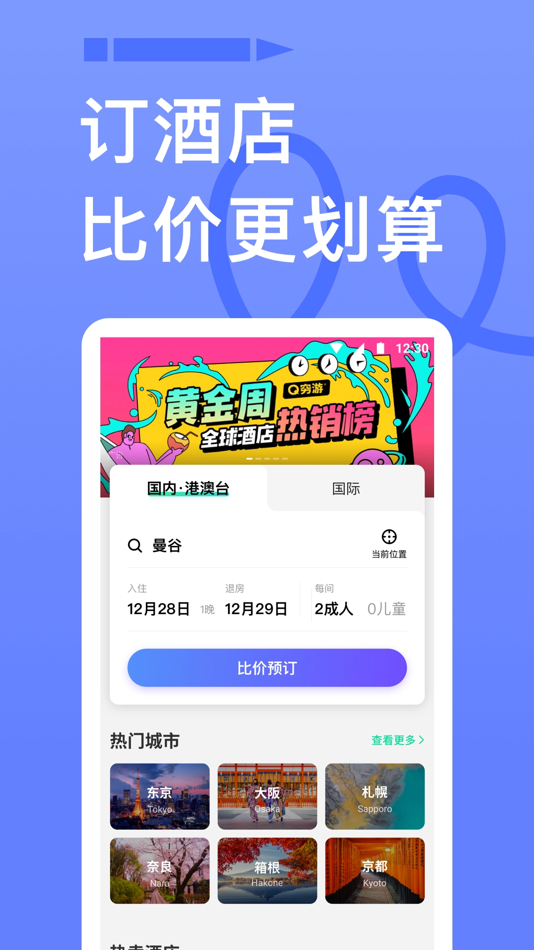 穷游 