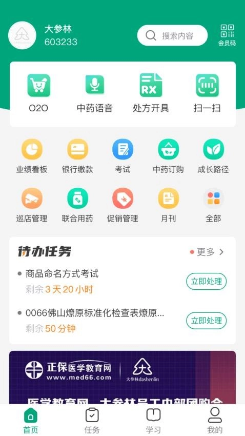 大参林百科新版(3)