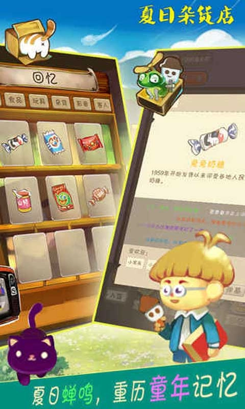 夏日杂货店游戏图1