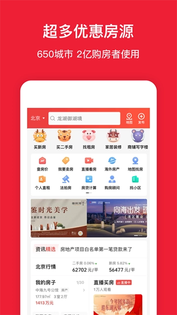 房天下App图1