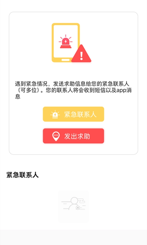 定位找人助手1