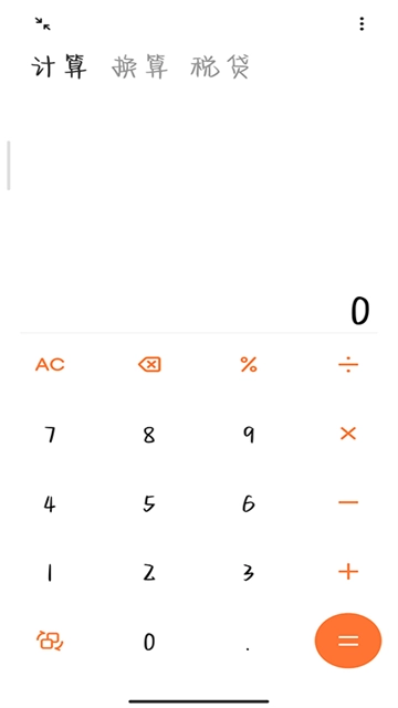 小米计算器免费版(5)