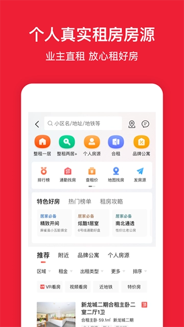 房天下App图4